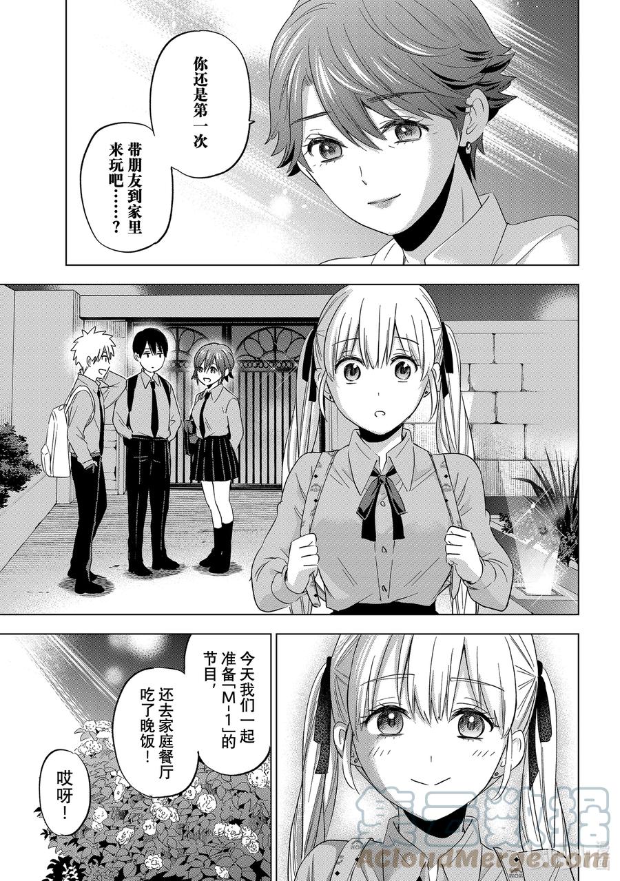103有四个父母，还挺有意思的呢……！-杜鹃的婚约-吉河美希 ,讲谈社（第3张）
