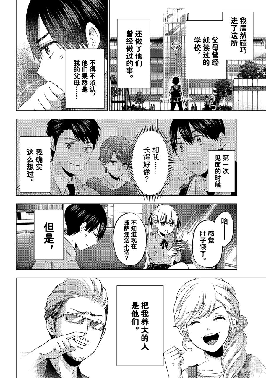 103有四个父母，还挺有意思的呢……！-杜鹃的婚约-吉河美希 ,讲谈社（第8张）