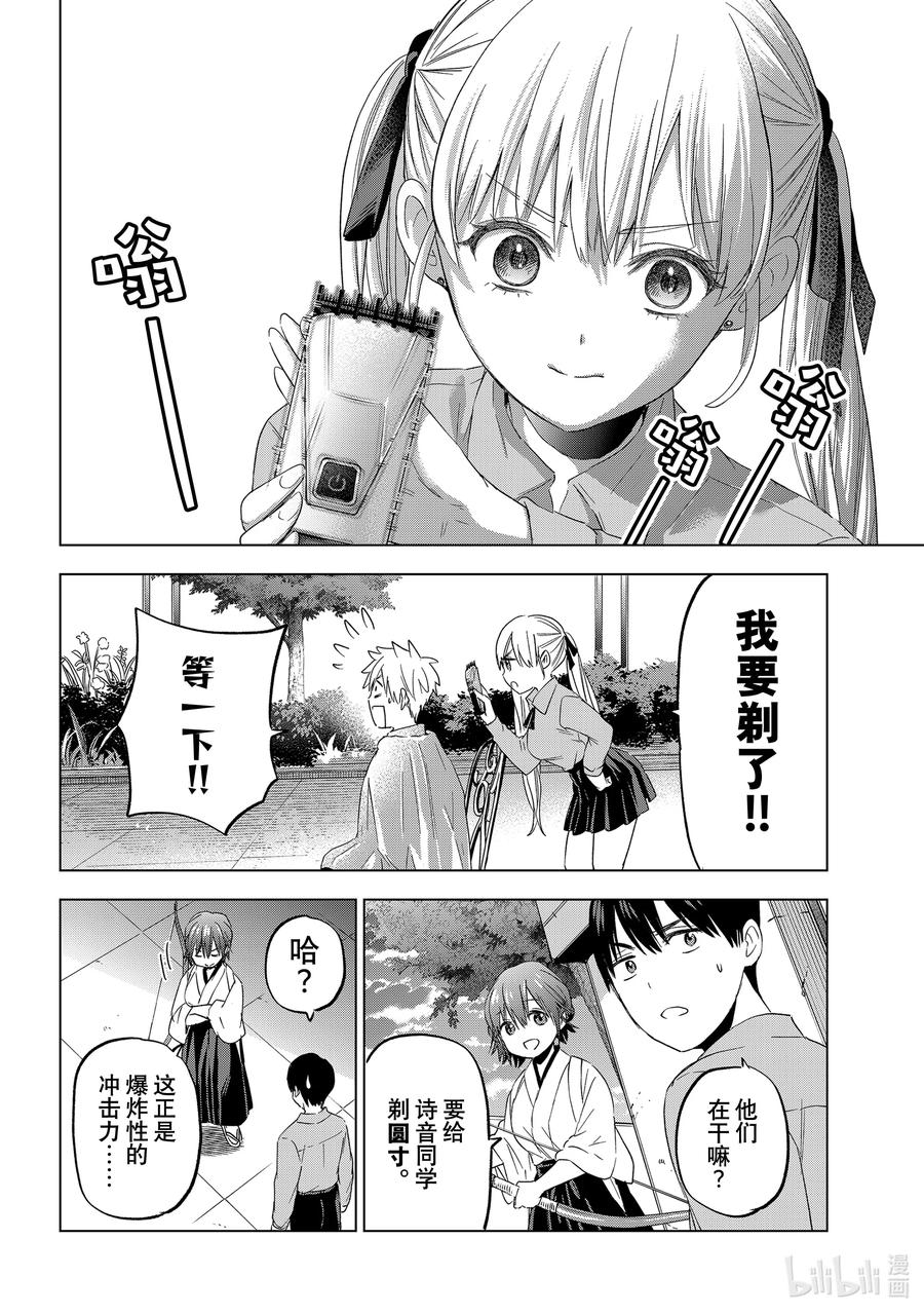 103有四个父母，还挺有意思的呢……！-杜鹃的婚约-吉河美希 ,讲谈社（第14张）