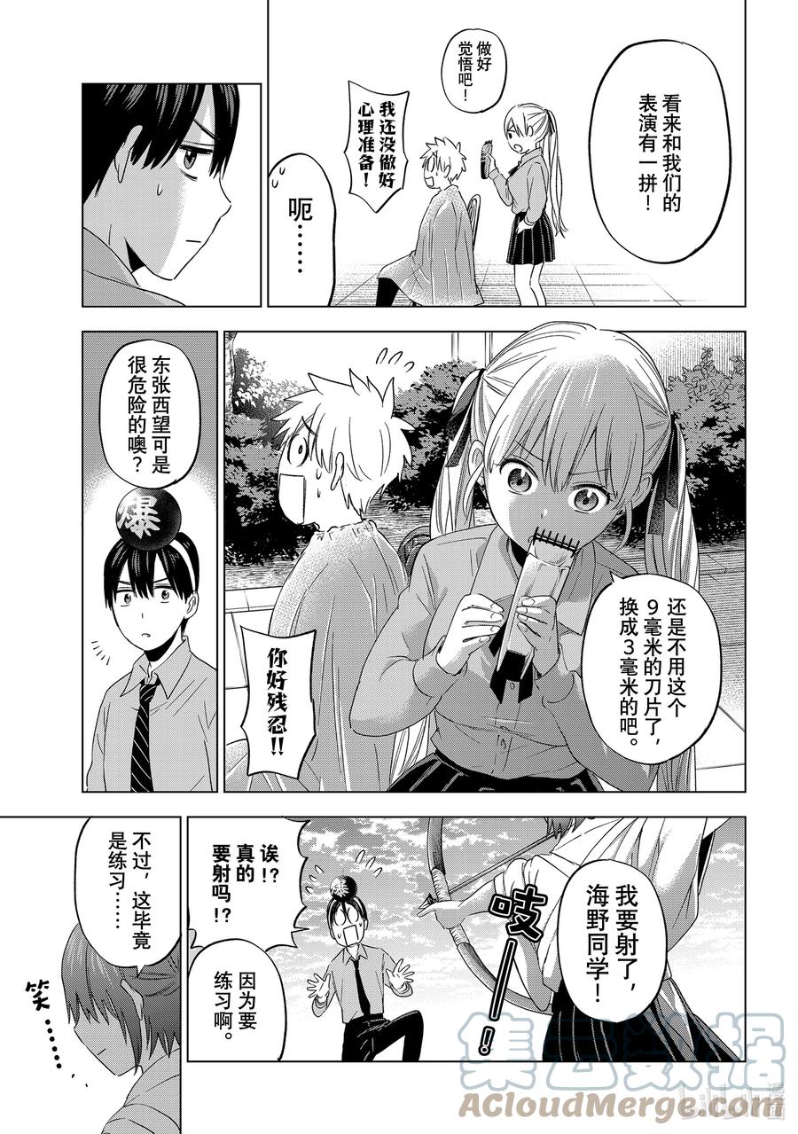 103有四个父母，还挺有意思的呢……！-杜鹃的婚约-吉河美希 ,讲谈社（第15张）