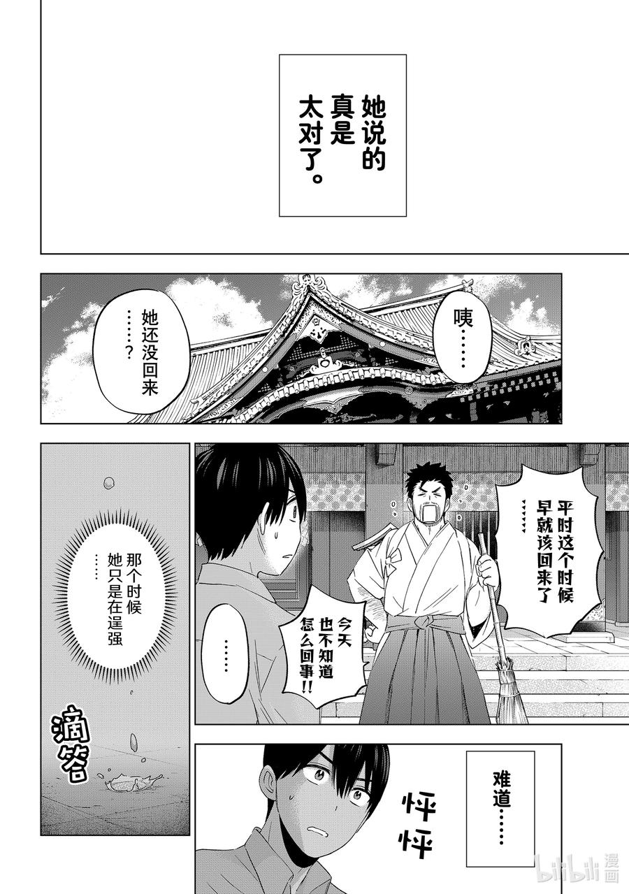 104你是想和我结婚的吧？-杜鹃的婚约-吉河美希 ,讲谈社（第7张）