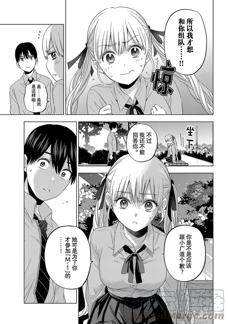 104你是想和我结婚的吧？-杜鹃的婚约-吉河美希 ,讲谈社（第6张）