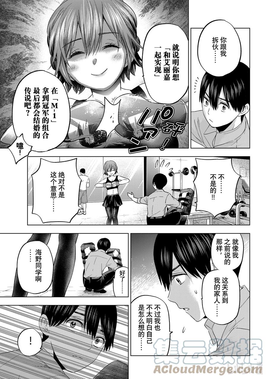 104你是想和我结婚的吧？-杜鹃的婚约-吉河美希 ,讲谈社（第10张）