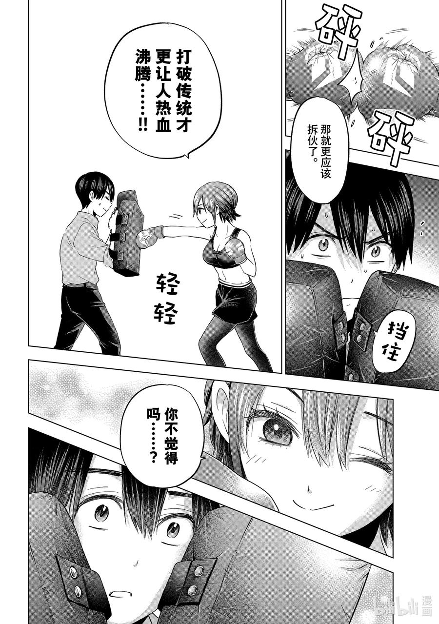 104你是想和我结婚的吧？-杜鹃的婚约-吉河美希 ,讲谈社（第13张）