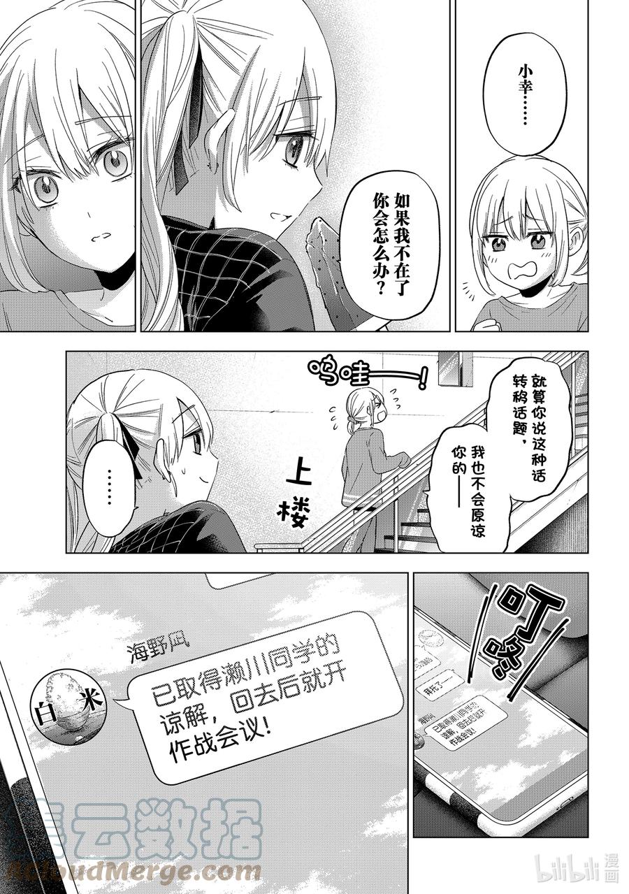 104你是想和我结婚的吧？-杜鹃的婚约-吉河美希 ,讲谈社（第18张）