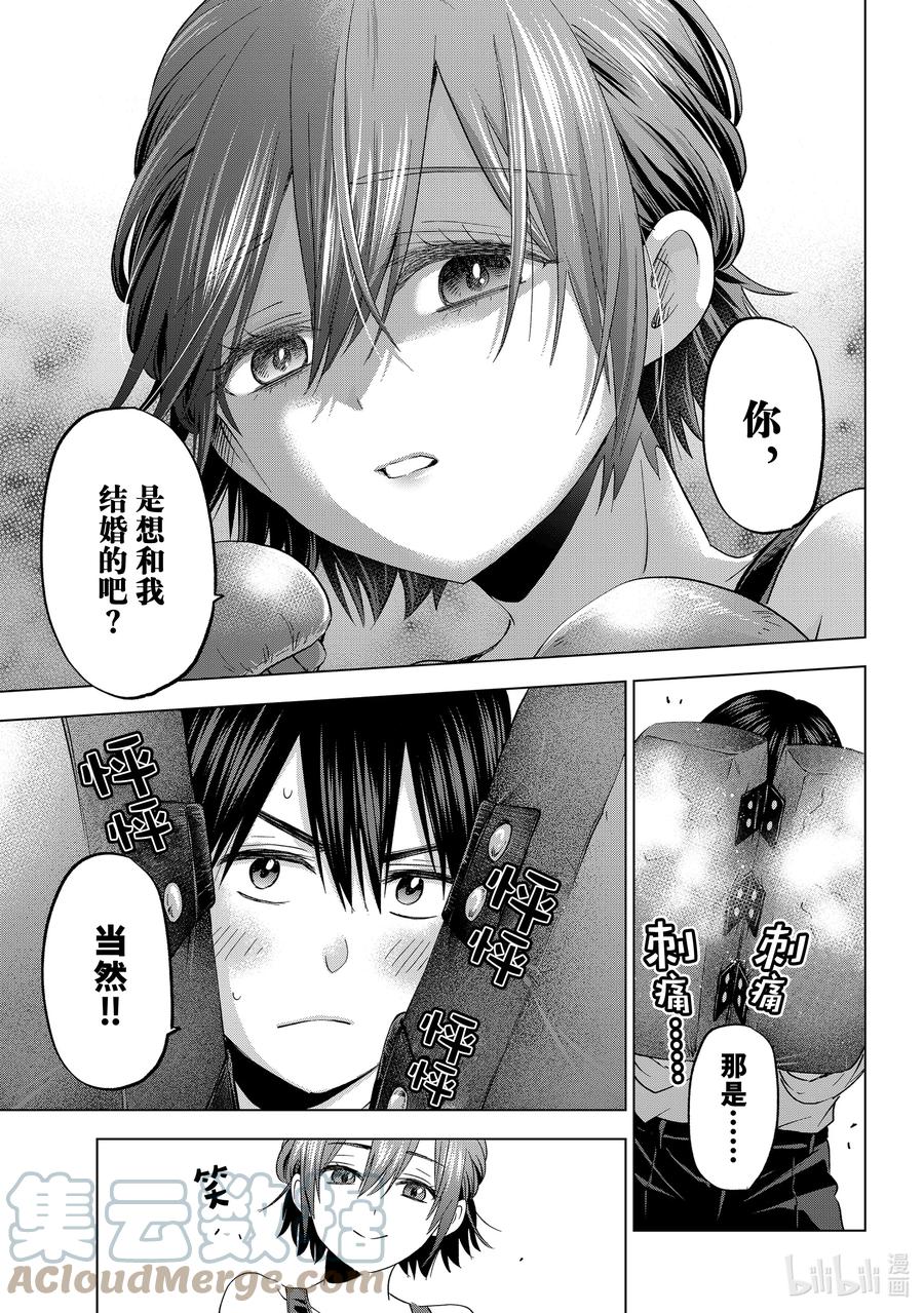 104你是想和我结婚的吧？-杜鹃的婚约-吉河美希 ,讲谈社（第12张）