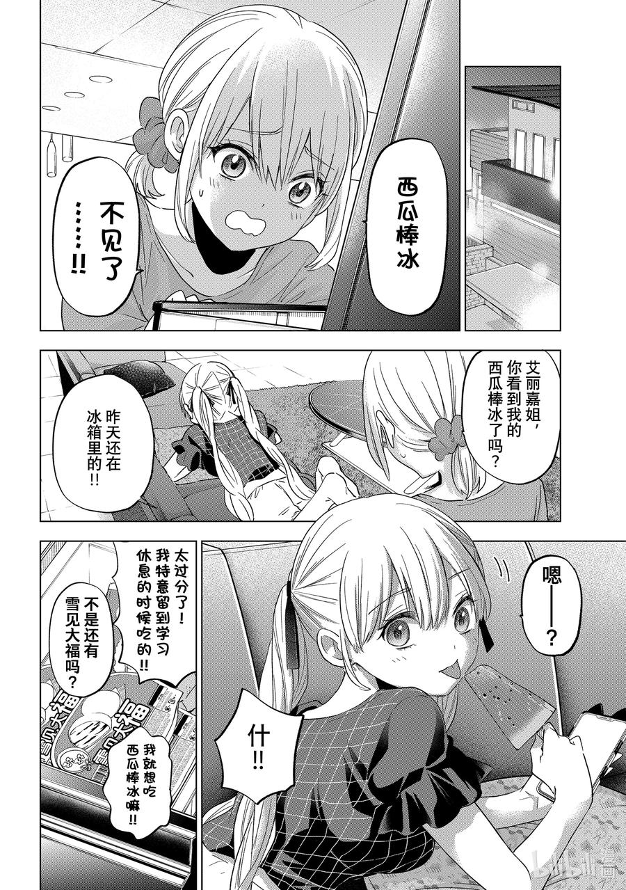 104你是想和我结婚的吧？-杜鹃的婚约-吉河美希 ,讲谈社（第17张）