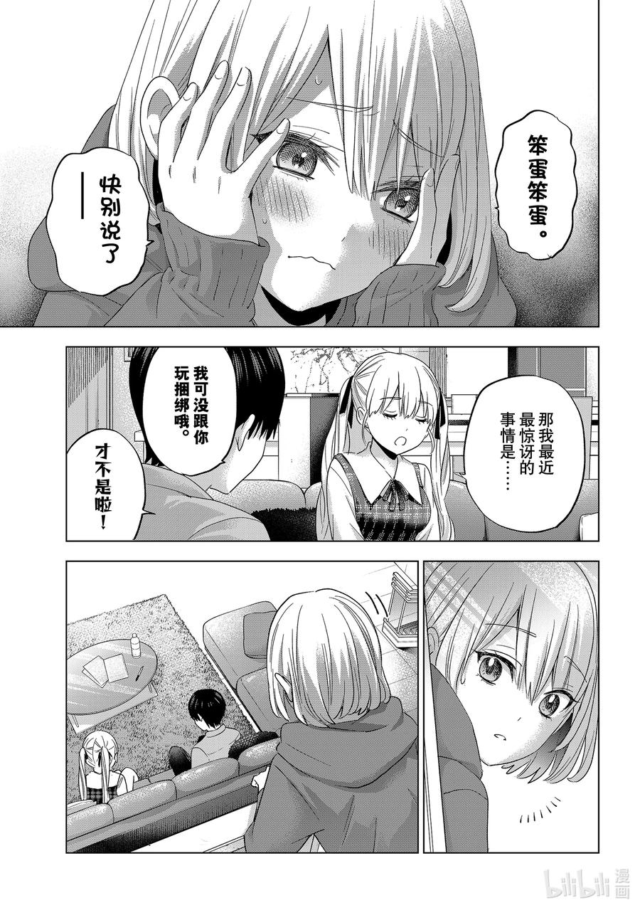 105对了凪！来拍纪念照吧。-杜鹃的婚约-吉河美希 ,讲谈社（第10张）