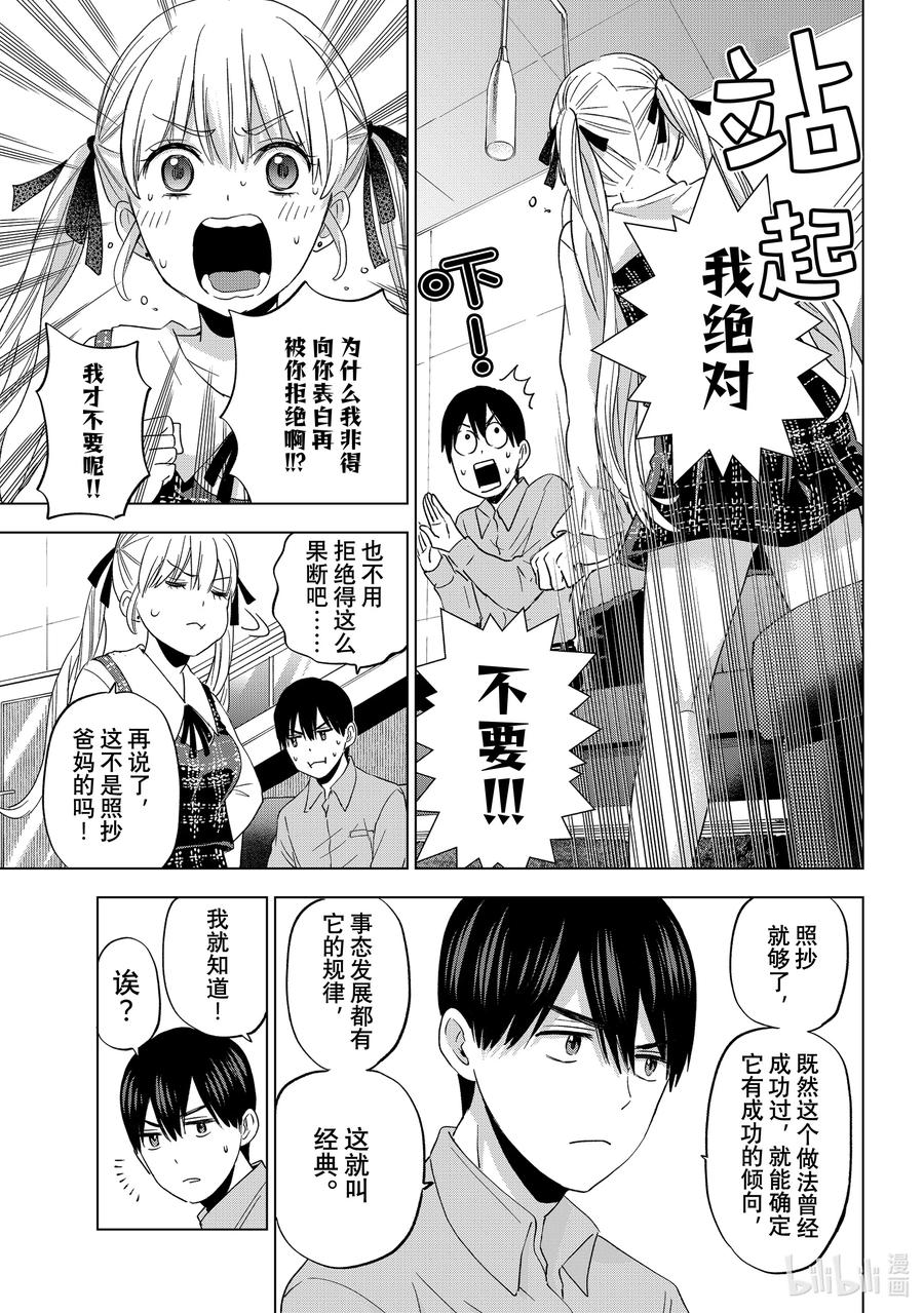 105对了凪！来拍纪念照吧。-杜鹃的婚约-吉河美希 ,讲谈社（第4张）