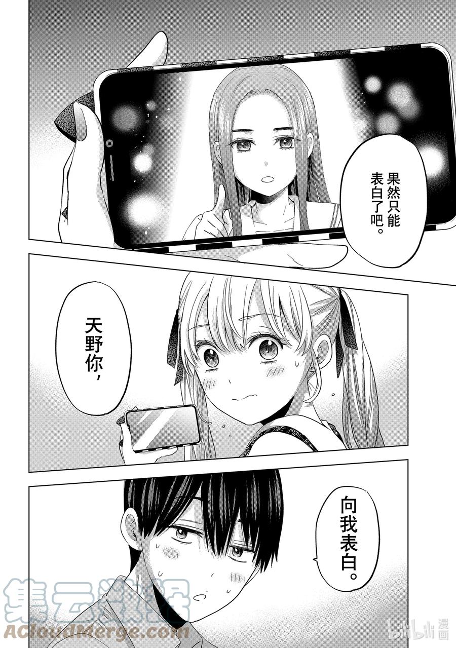 105对了凪！来拍纪念照吧。-杜鹃的婚约-吉河美希 ,讲谈社（第3张）