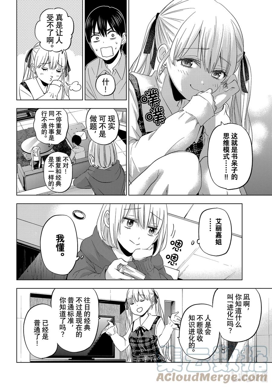 105对了凪！来拍纪念照吧。-杜鹃的婚约-吉河美希 ,讲谈社（第5张）