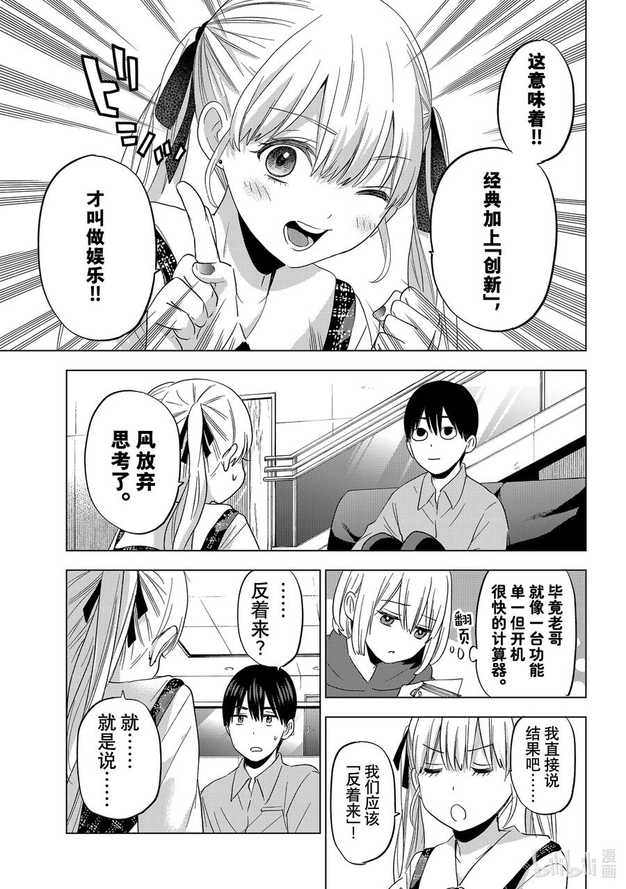 105对了凪！来拍纪念照吧。-杜鹃的婚约-吉河美希 ,讲谈社（第6张）