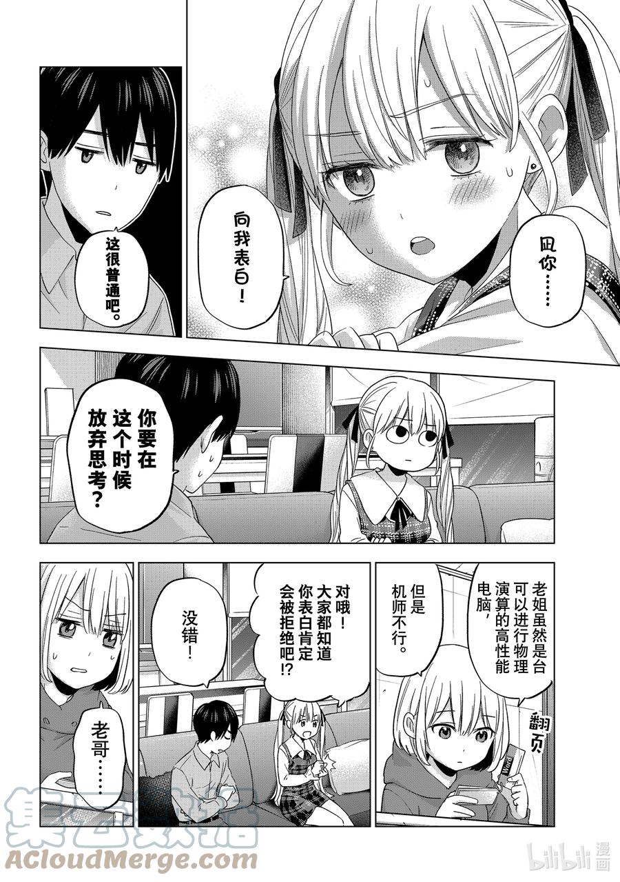 105对了凪！来拍纪念照吧。-杜鹃的婚约-吉河美希 ,讲谈社（第7张）