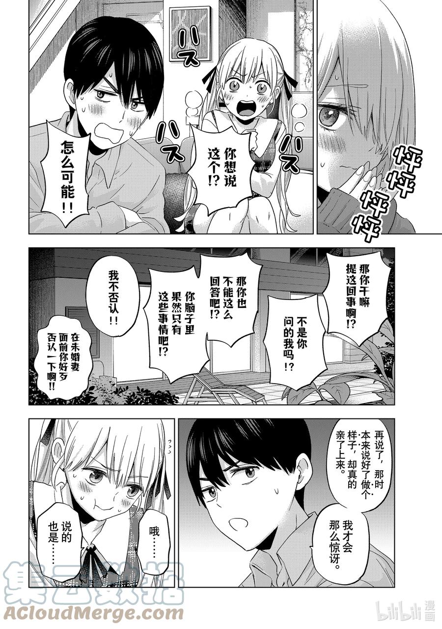 105对了凪！来拍纪念照吧。-杜鹃的婚约-吉河美希 ,讲谈社（第9张）