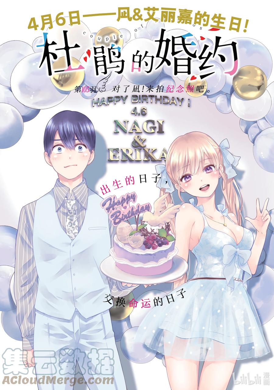 105对了凪！来拍纪念照吧。-杜鹃的婚约-吉河美希 ,讲谈社（第1张）