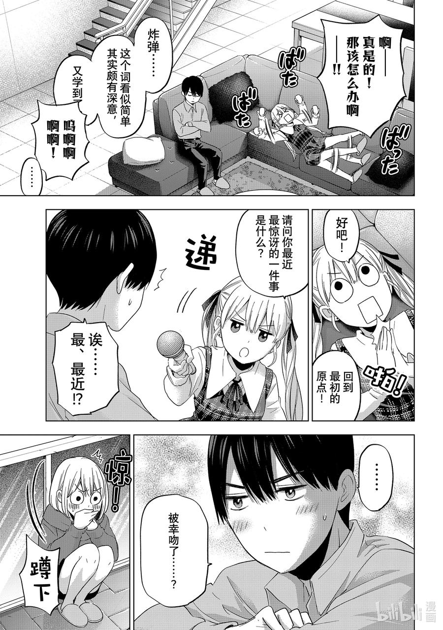 105对了凪！来拍纪念照吧。-杜鹃的婚约-吉河美希 ,讲谈社（第8张）