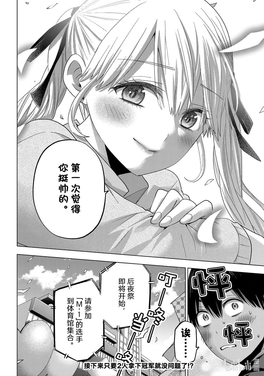 106能和你在这所学校度过这段时光真是太好了……！-杜鹃的婚约-吉河美希 ,讲谈社（第20张）