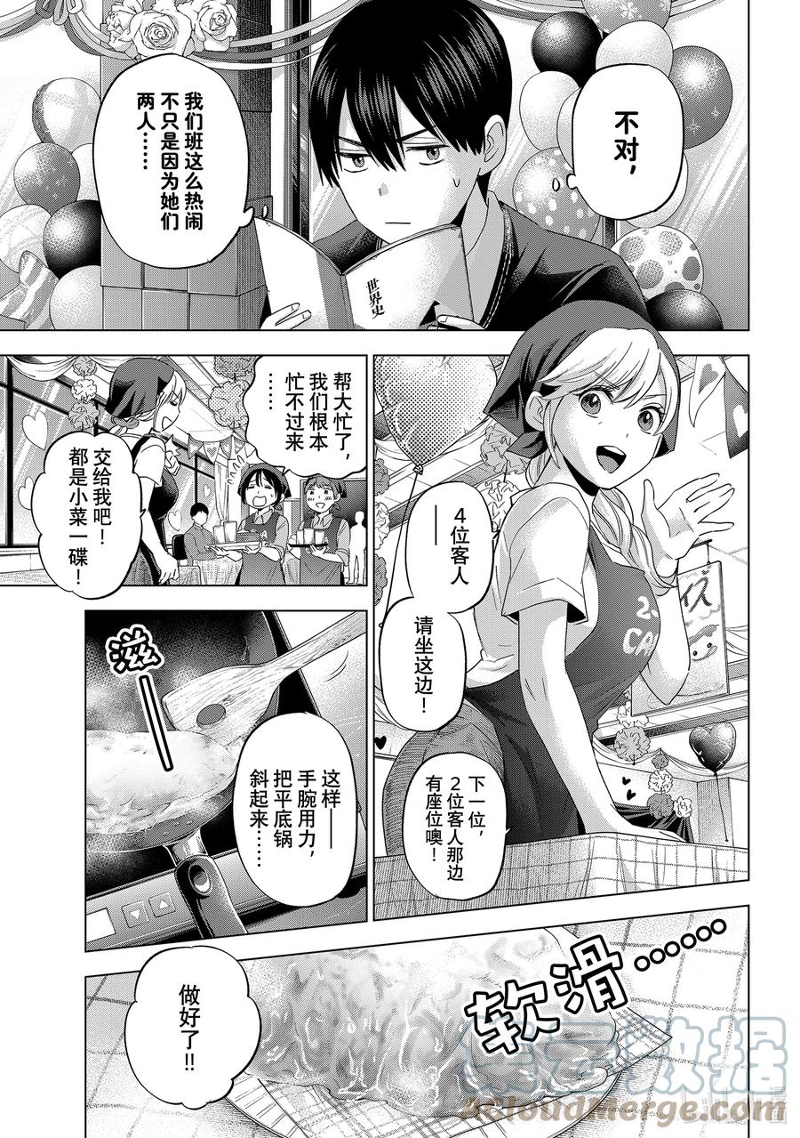 106能和你在这所学校度过这段时光真是太好了……！-杜鹃的婚约-吉河美希 ,讲谈社（第3张）
