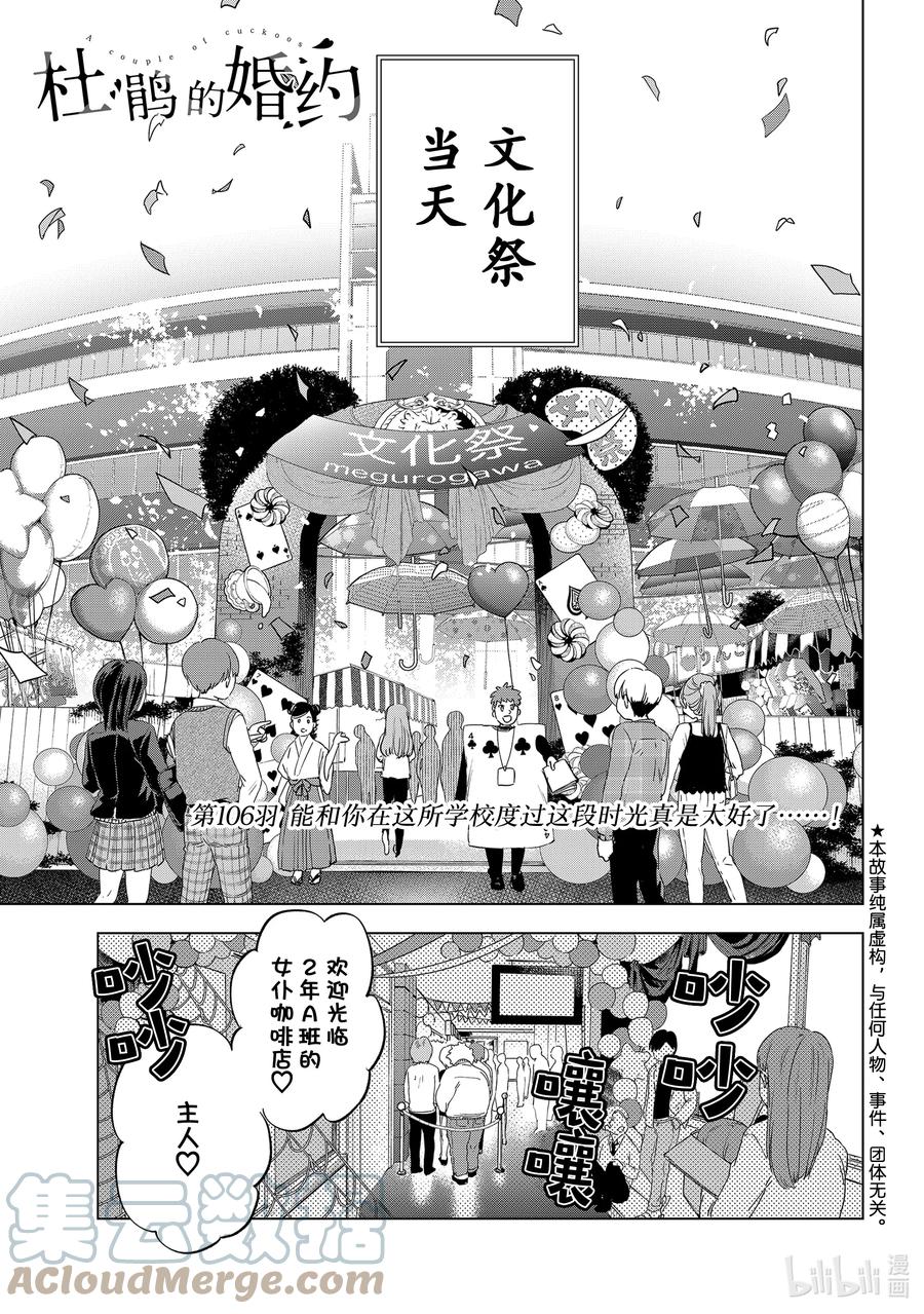 106能和你在这所学校度过这段时光真是太好了……！-杜鹃的婚约-吉河美希 ,讲谈社（第1张）