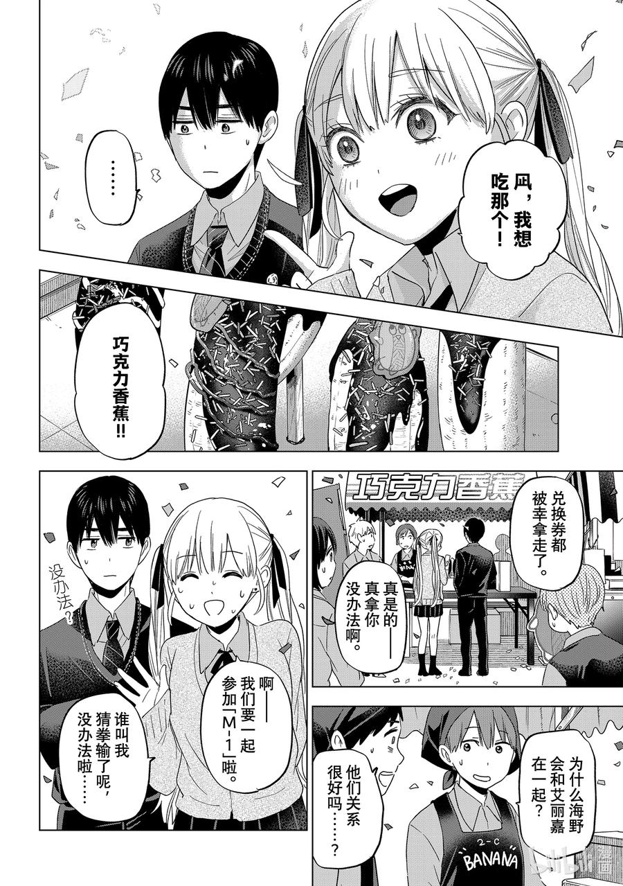 106能和你在这所学校度过这段时光真是太好了……！-杜鹃的婚约-吉河美希 ,讲谈社（第8张）