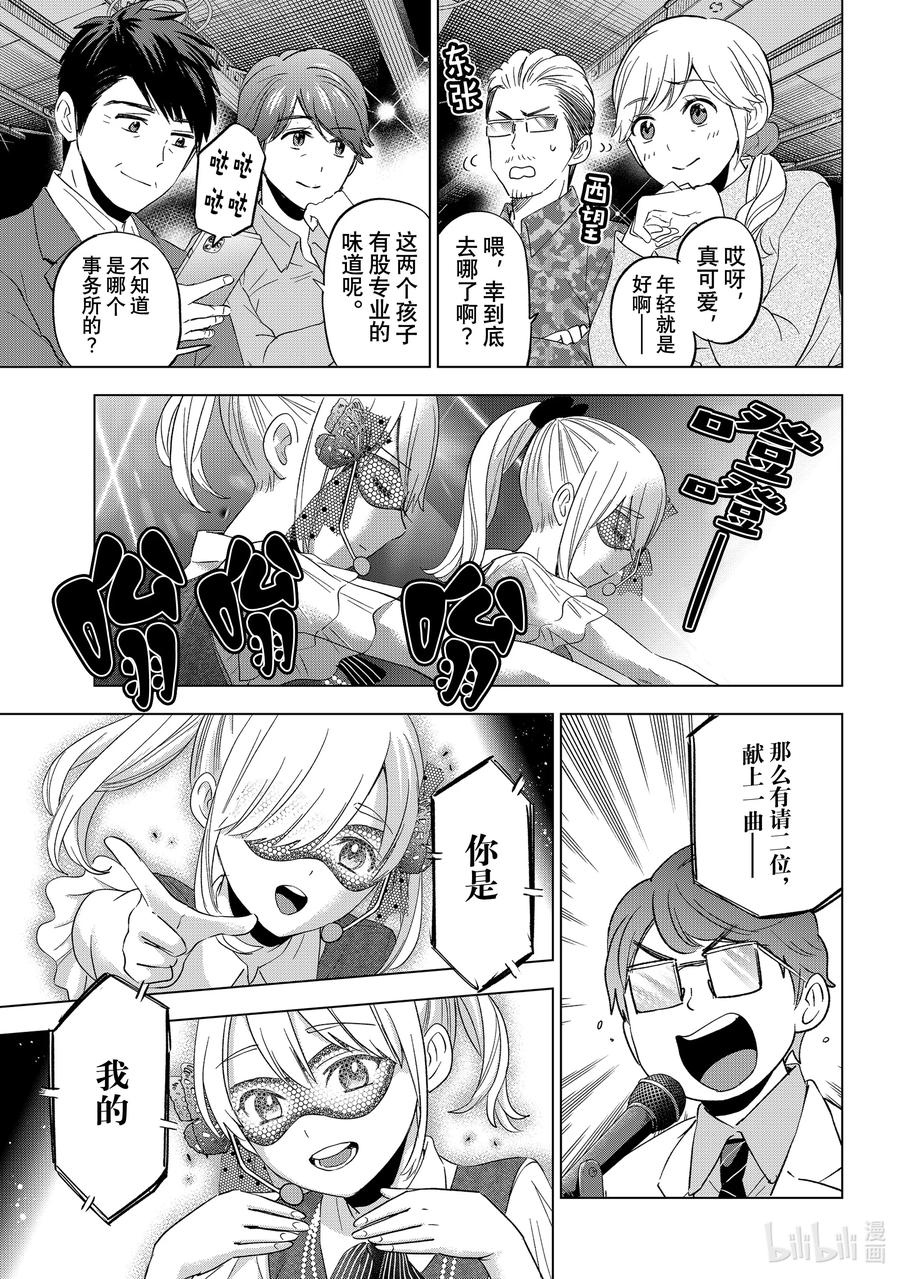 107组合名——「天海之家」-杜鹃的婚约-吉河美希 ,讲谈社（第6张）