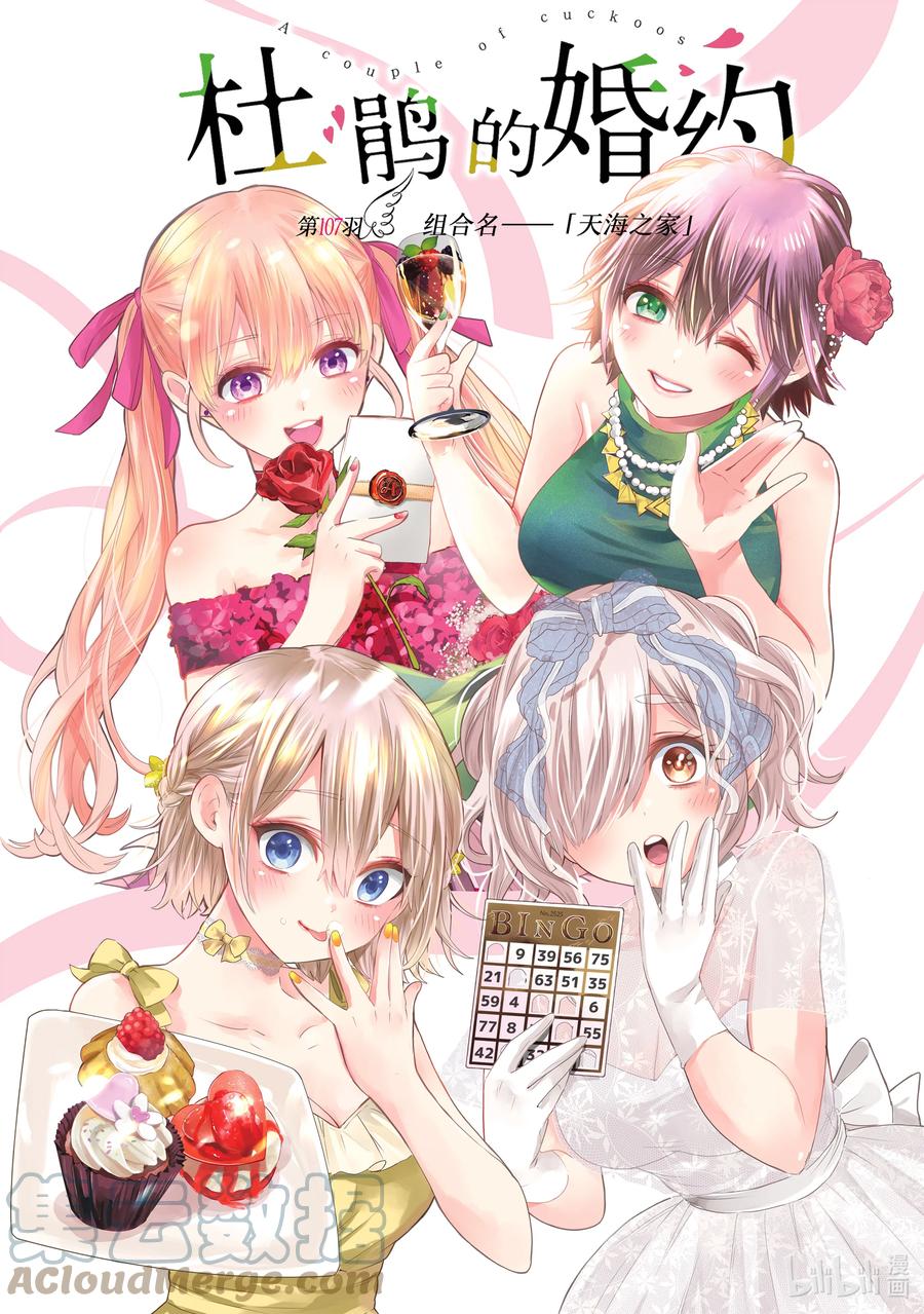 107组合名——「天海之家」-杜鹃的婚约-吉河美希 ,讲谈社（第1张）