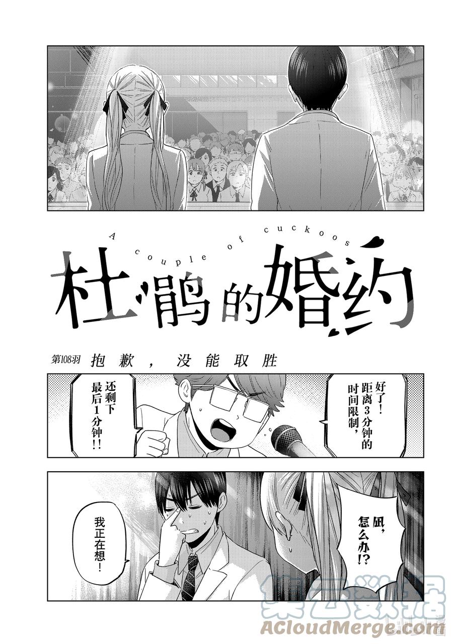 108抱歉，没能取胜-杜鹃的婚约-吉河美希 ,讲谈社（第1张）