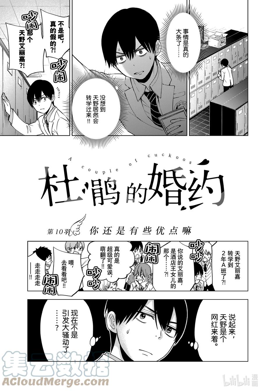 10你还是有些优点嘛-杜鹃的婚约-吉河美希 ,讲谈社（第1张）