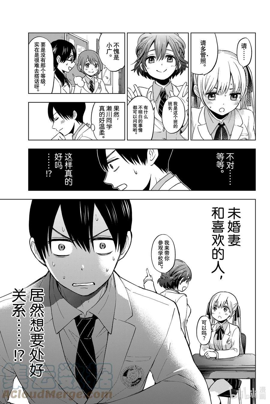10你还是有些优点嘛-杜鹃的婚约-吉河美希 ,讲谈社（第5张）