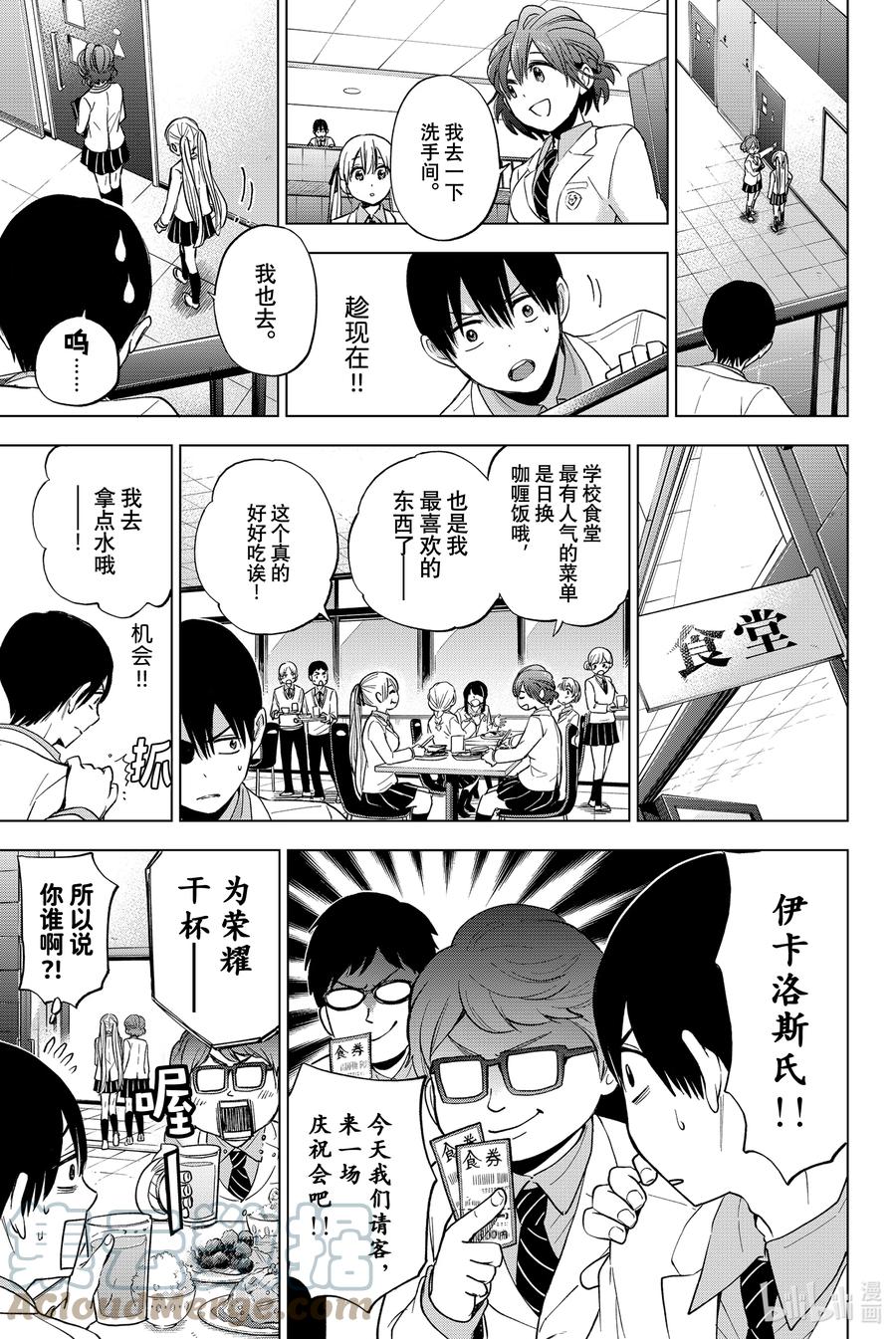 10你还是有些优点嘛-杜鹃的婚约-吉河美希 ,讲谈社（第9张）