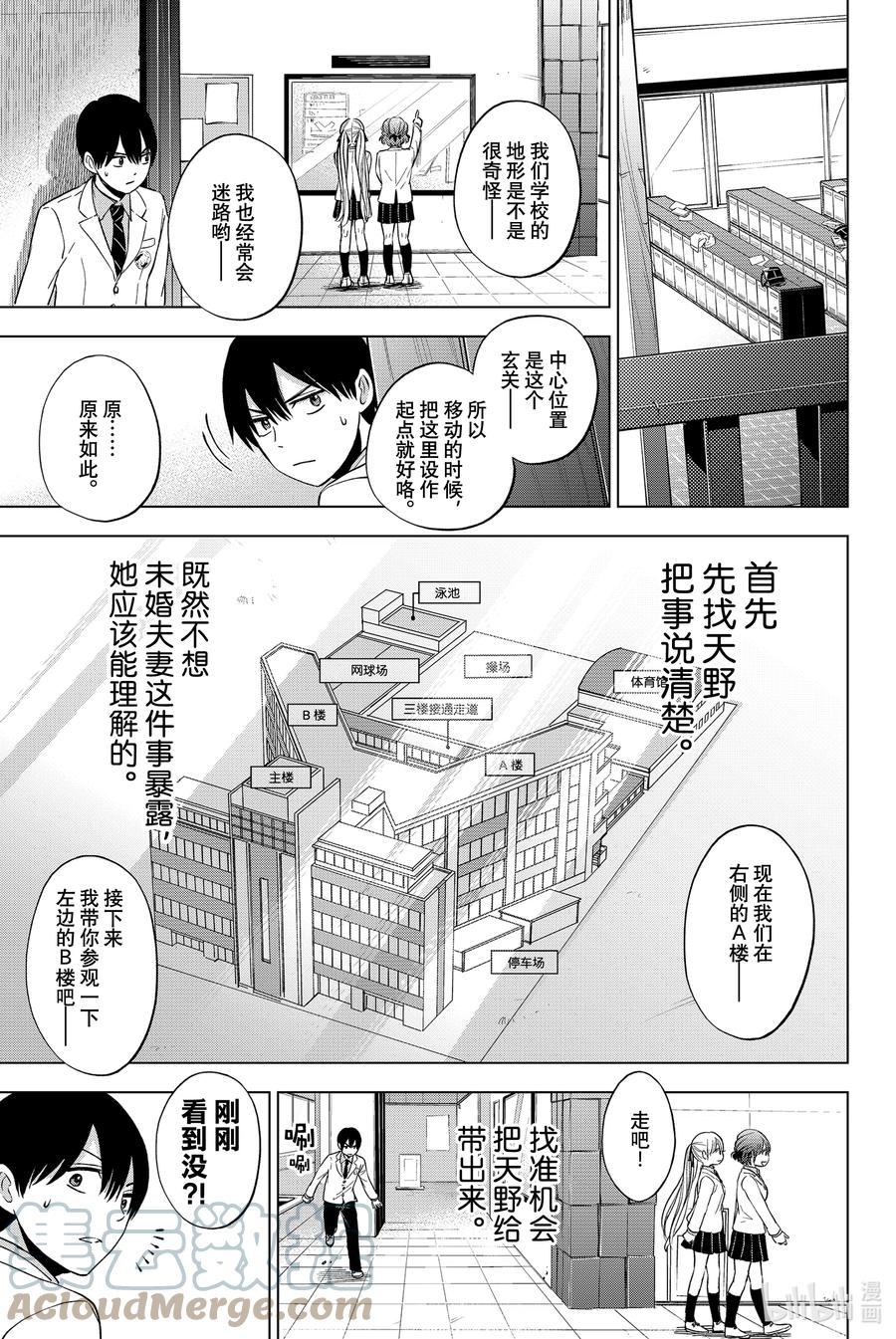 10你还是有些优点嘛-杜鹃的婚约-吉河美希 ,讲谈社（第7张）