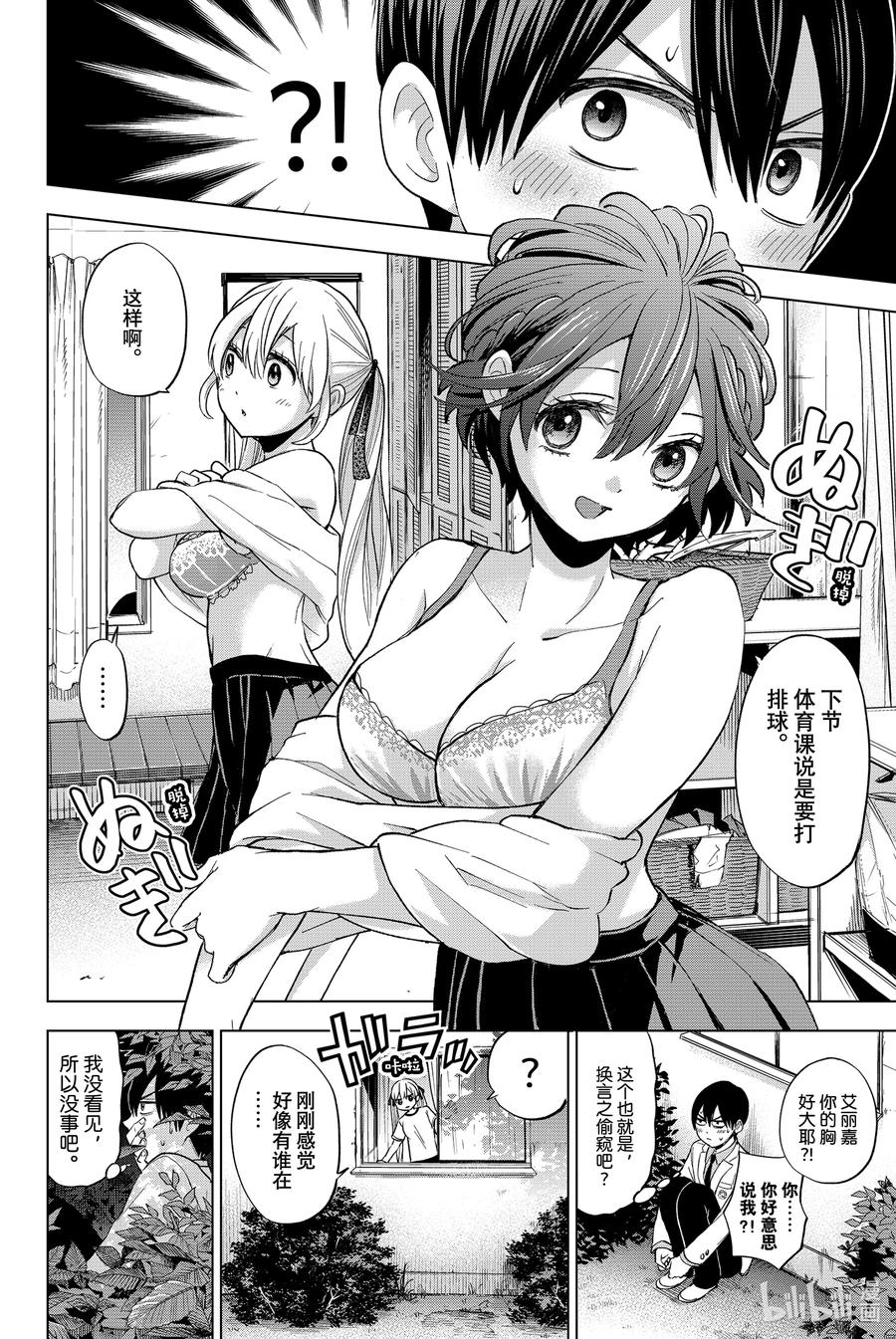 10你还是有些优点嘛-杜鹃的婚约-吉河美希 ,讲谈社（第10张）