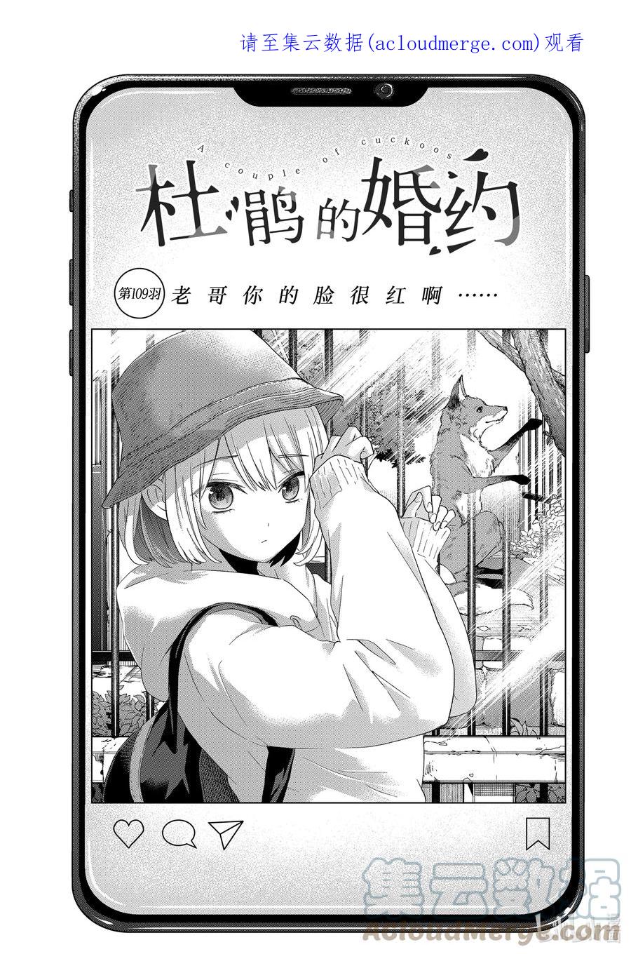 109老哥你的脸很红啊……-杜鹃的婚约-吉河美希 ,讲谈社（第1张）