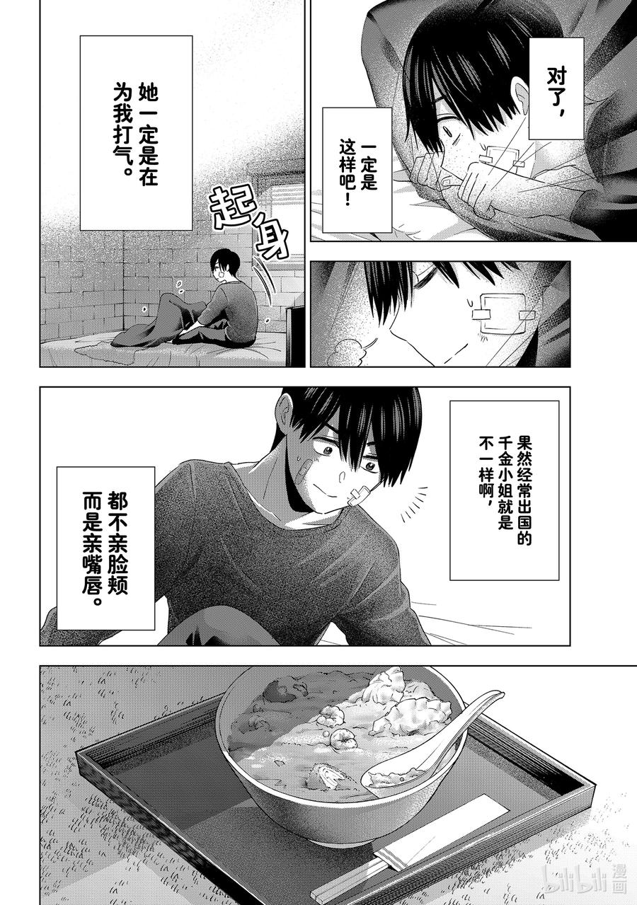 109老哥你的脸很红啊……-杜鹃的婚约-吉河美希 ,讲谈社（第4张）