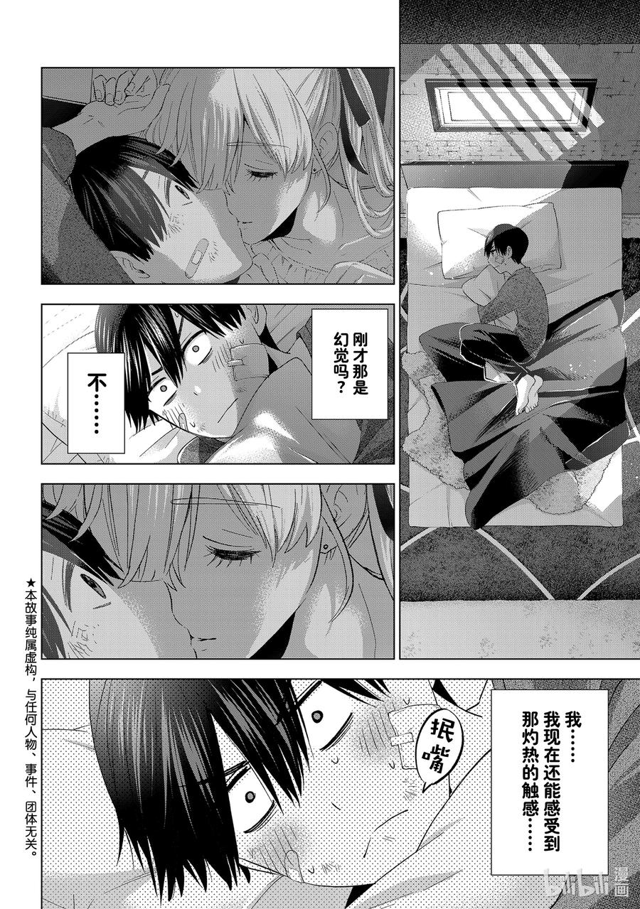 109老哥你的脸很红啊……-杜鹃的婚约-吉河美希 ,讲谈社（第2张）