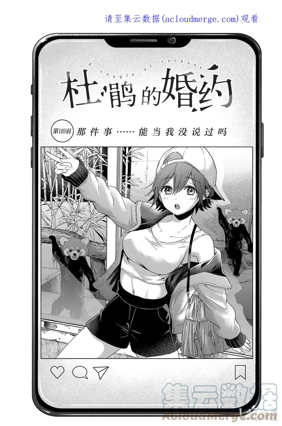 110那件事……能当我没说过吗-杜鹃的婚约-吉河美希 ,讲谈社（第1张）