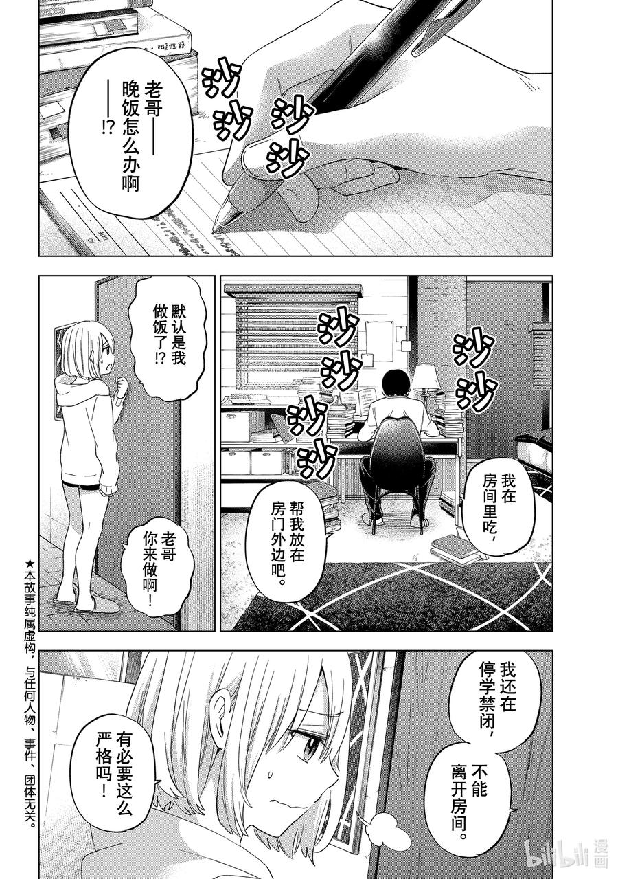 110那件事……能当我没说过吗-杜鹃的婚约-吉河美希 ,讲谈社（第2张）