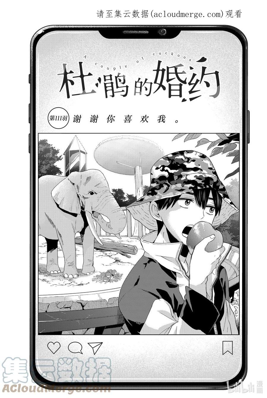 111谢谢你喜欢我。-杜鹃的婚约-吉河美希 ,讲谈社（第1张）
