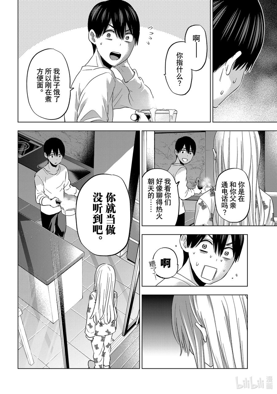 111谢谢你喜欢我。-杜鹃的婚约-吉河美希 ,讲谈社（第4张）