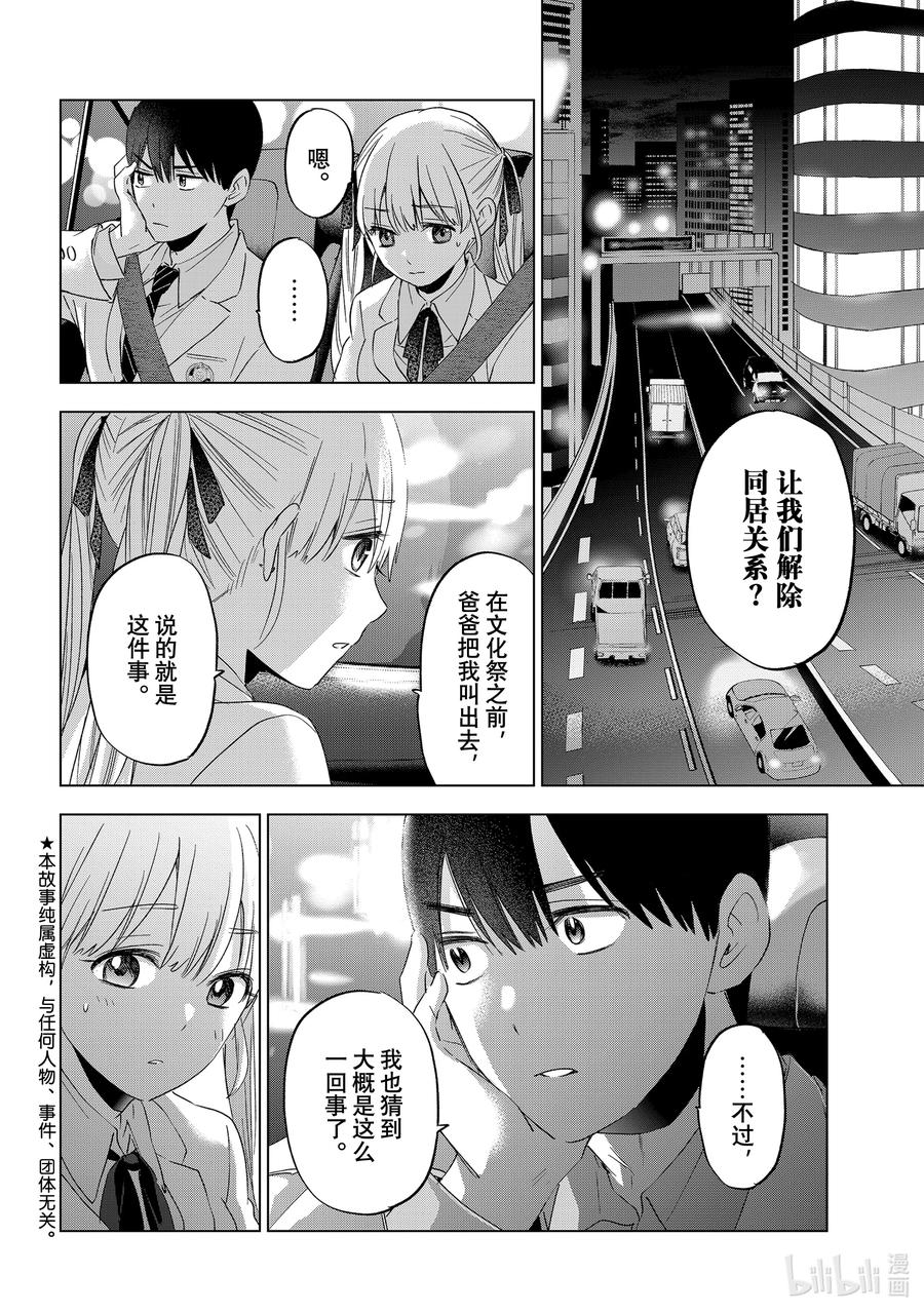 112没想到艾丽嘉有一天也会说出这种话啊-杜鹃的婚约-吉河美希 ,讲谈社（第4张）