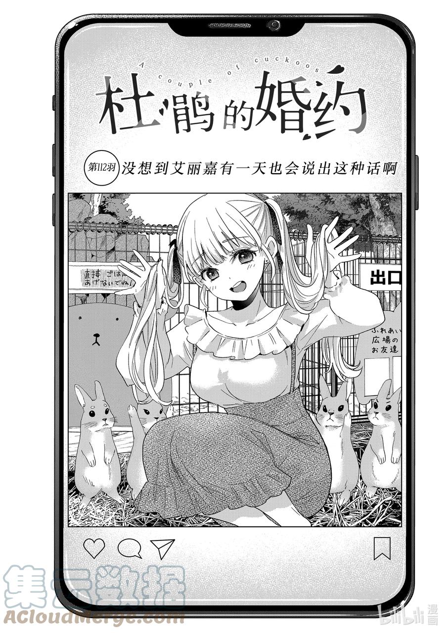 112没想到艾丽嘉有一天也会说出这种话啊-杜鹃的婚约-吉河美希 ,讲谈社（第3张）