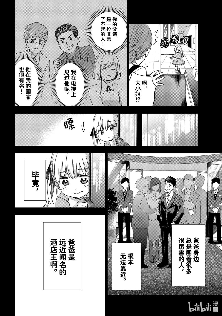 112没想到艾丽嘉有一天也会说出这种话啊-杜鹃的婚约-吉河美希 ,讲谈社（第2张）