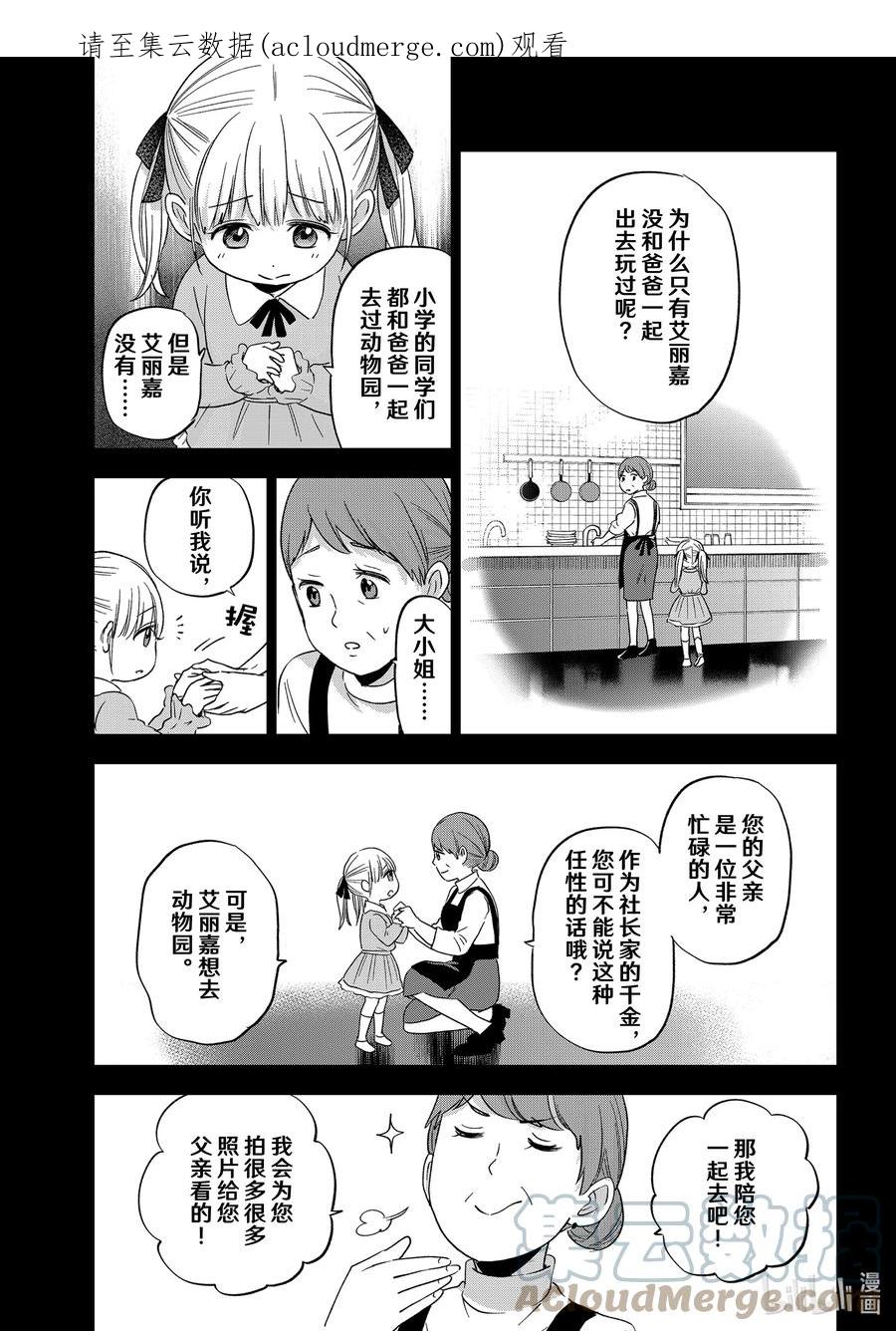 112没想到艾丽嘉有一天也会说出这种话啊-杜鹃的婚约-吉河美希 ,讲谈社（第1张）