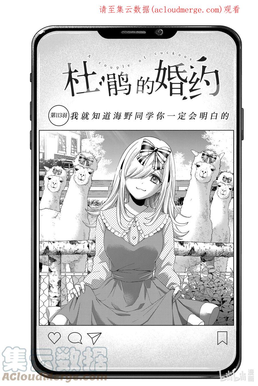 113我就知道海野同学你一定会明白的-杜鹃的婚约-吉河美希 ,讲谈社（第1张）