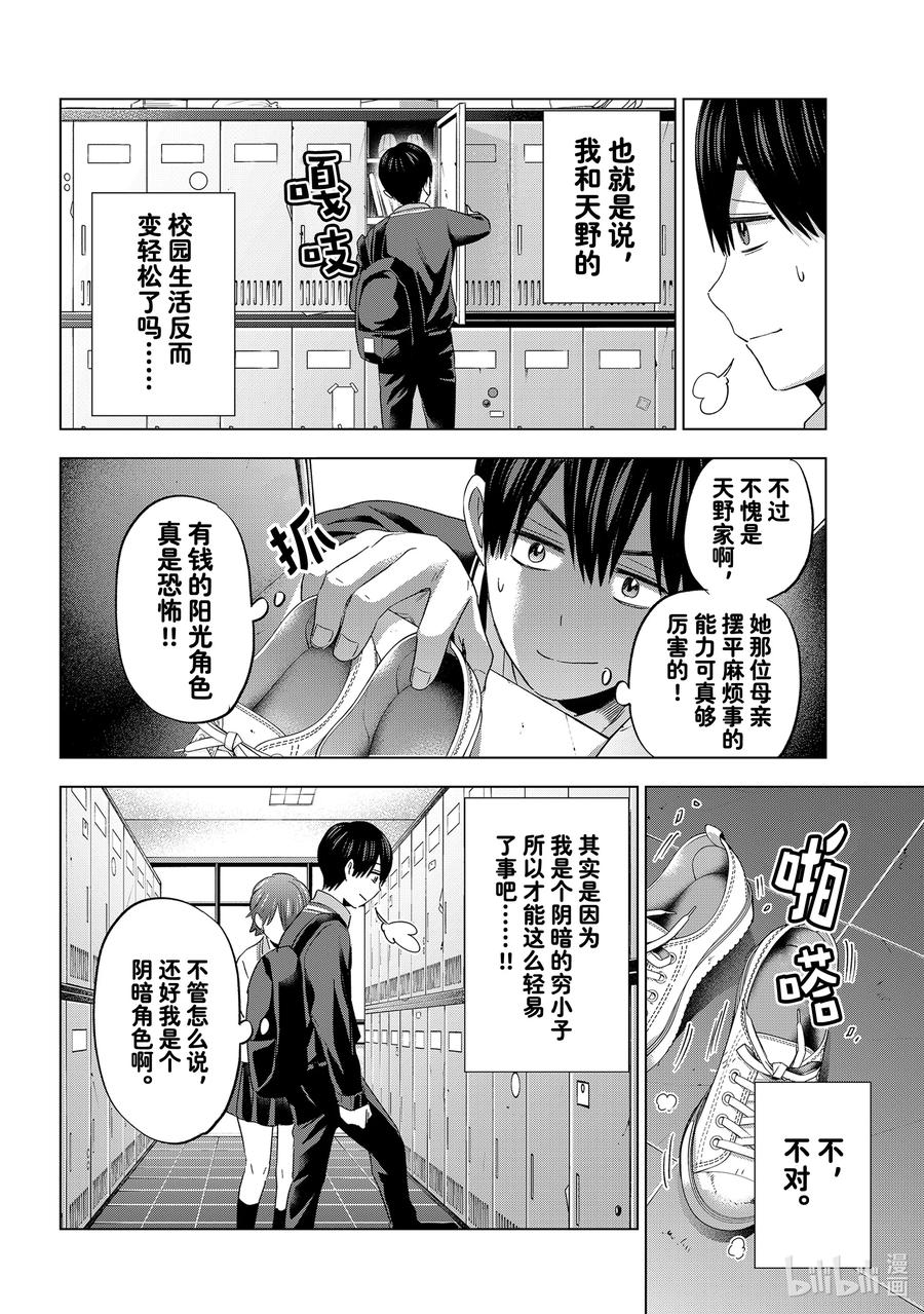 113我就知道海野同学你一定会明白的-杜鹃的婚约-吉河美希 ,讲谈社（第6张）
