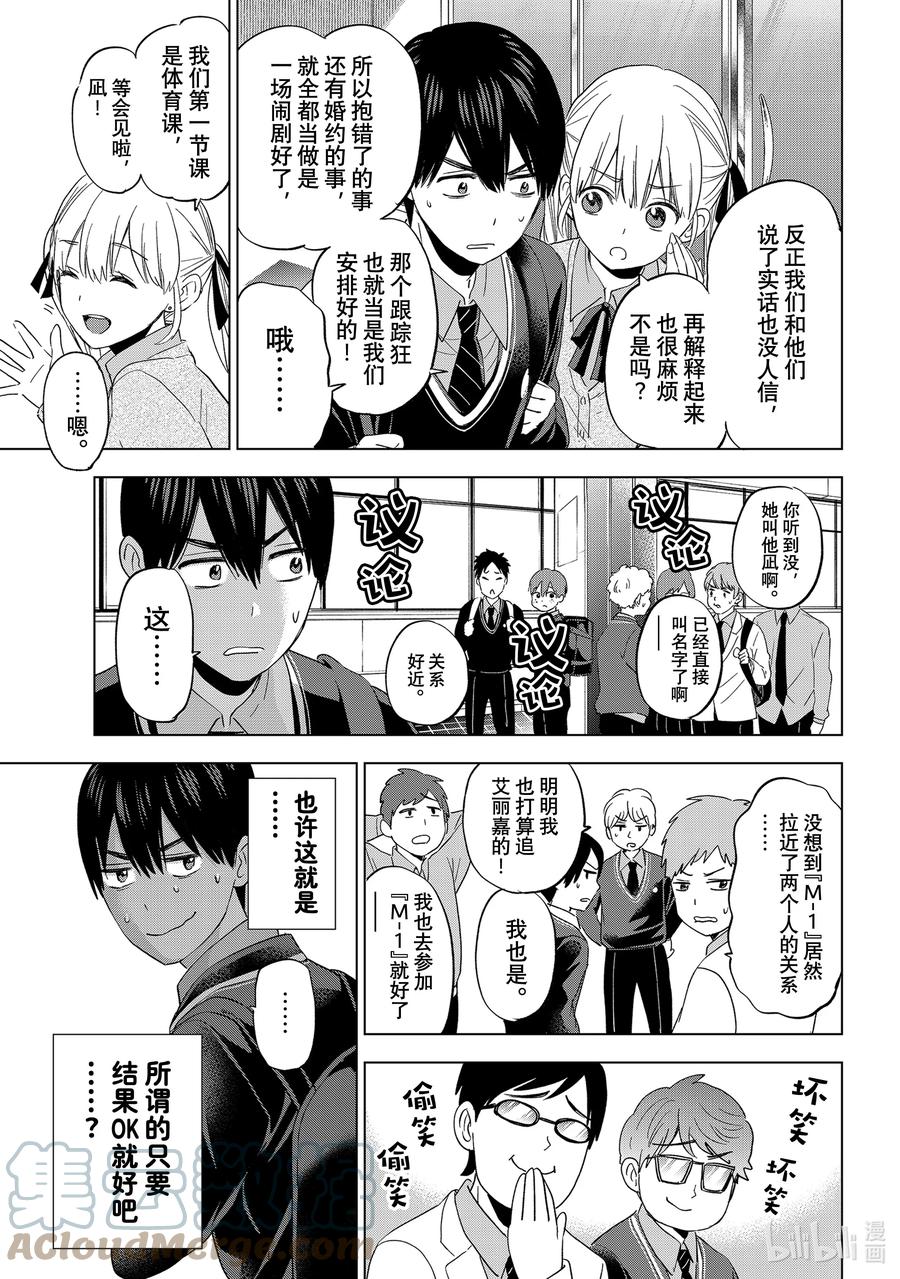 113我就知道海野同学你一定会明白的-杜鹃的婚约-吉河美希 ,讲谈社（第5张）