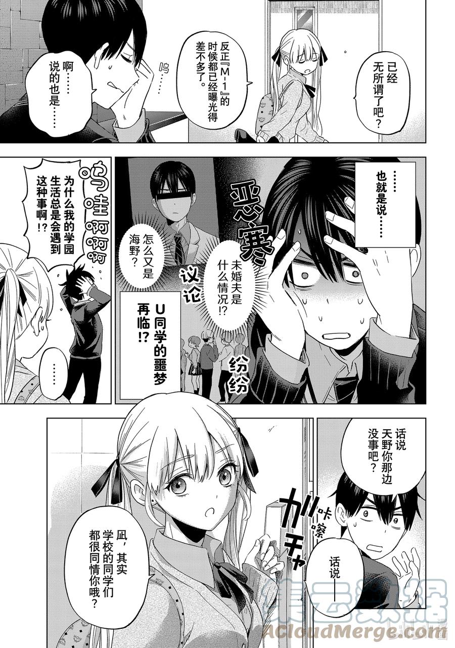 113我就知道海野同学你一定会明白的-杜鹃的婚约-吉河美希 ,讲谈社（第3张）