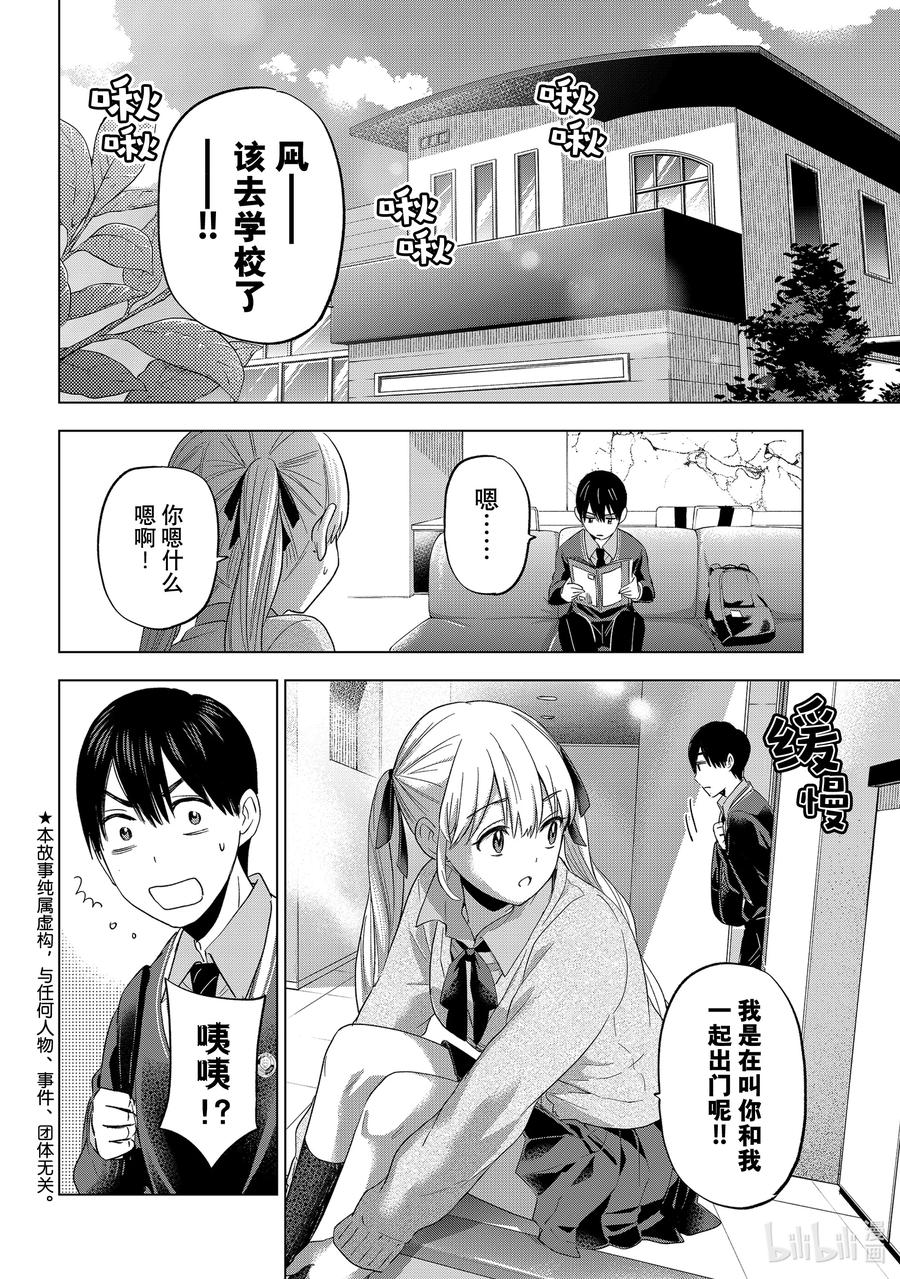 113我就知道海野同学你一定会明白的-杜鹃的婚约-吉河美希 ,讲谈社（第2张）