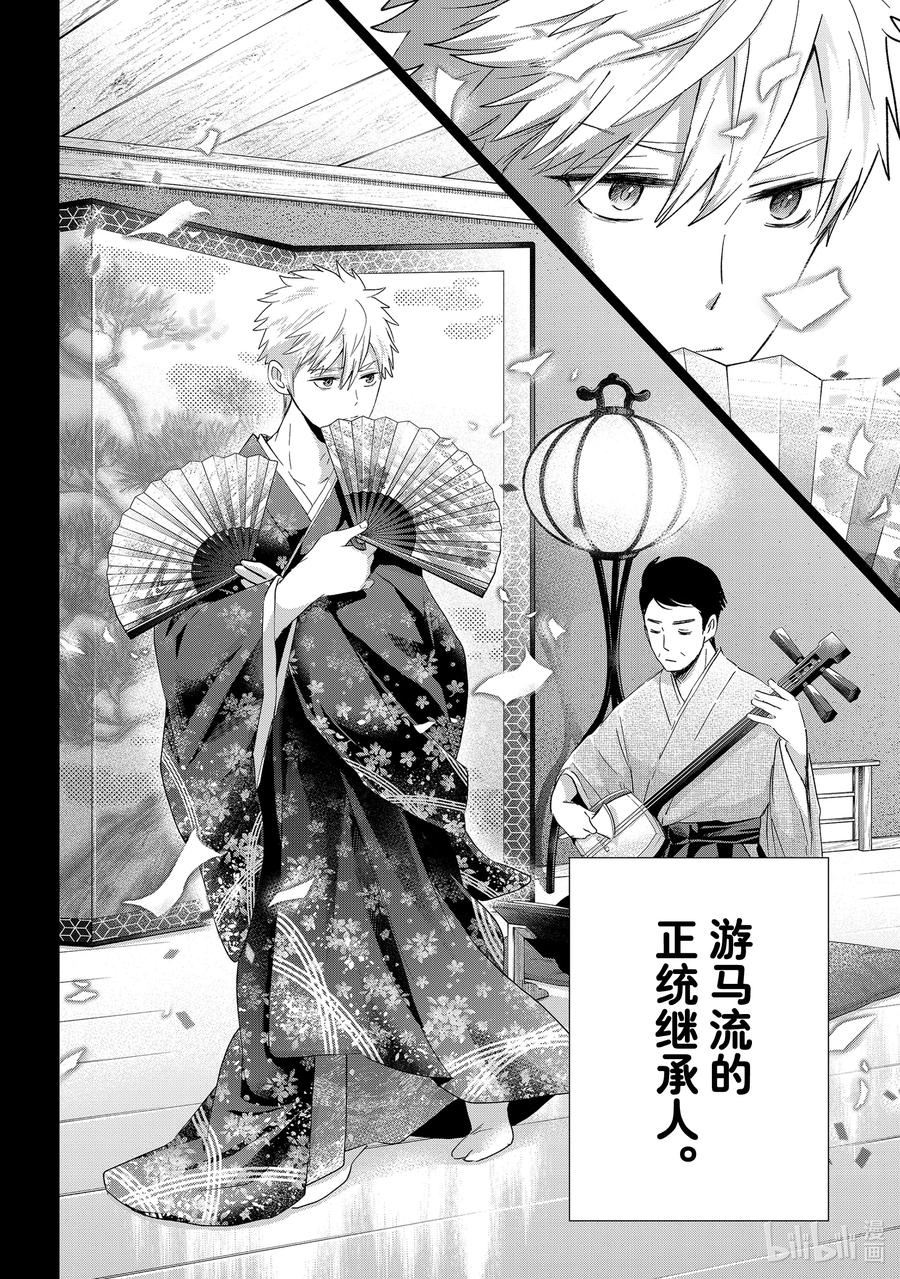 114或许是这个意思吧……！-杜鹃的婚约-吉河美希 ,讲谈社（第2张）
