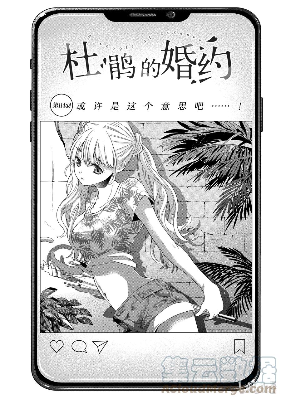 114或许是这个意思吧……！-杜鹃的婚约-吉河美希 ,讲谈社（第3张）